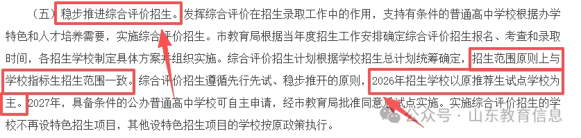 有变!2026山东2地中考迎来大调整:新增综评、同分排序、职普互转... 第7张