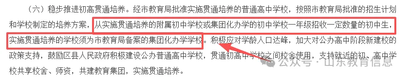 有变!2026山东2地中考迎来大调整:新增综评、同分排序、职普互转... 第9张