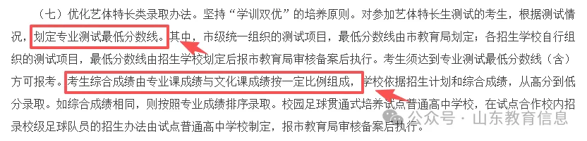 有变!2026山东2地中考迎来大调整:新增综评、同分排序、职普互转... 第10张