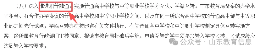 有变!2026山东2地中考迎来大调整:新增综评、同分排序、职普互转... 第11张