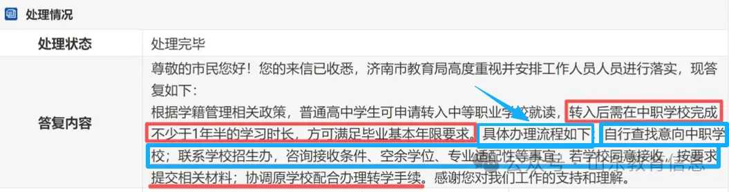 有变!2026山东2地中考迎来大调整:新增综评、同分排序、职普互转... 第12张