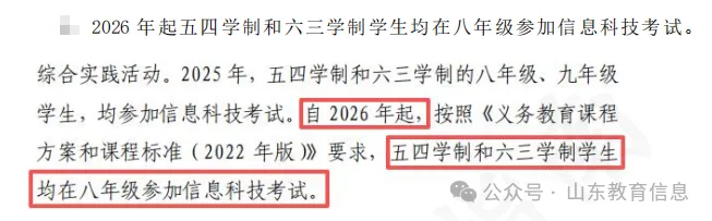有变!2026山东2地中考迎来大调整:新增综评、同分排序、职普互转... 第13张