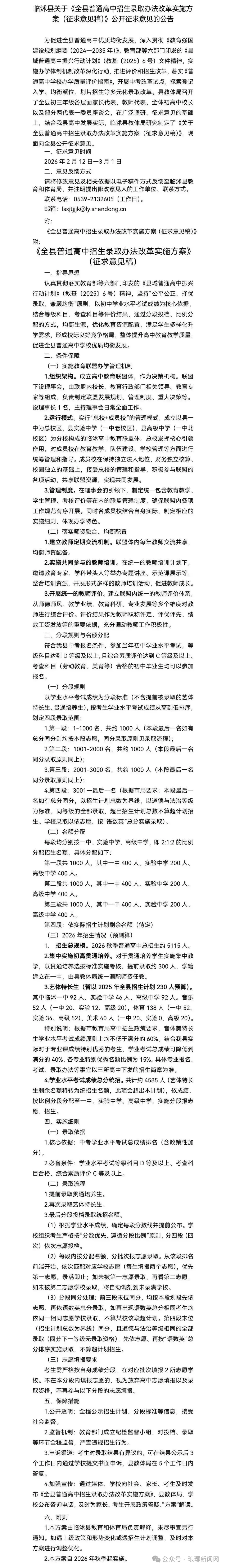 有变!2026山东2地中考迎来大调整:新增综评、同分排序、职普互转... 第18张