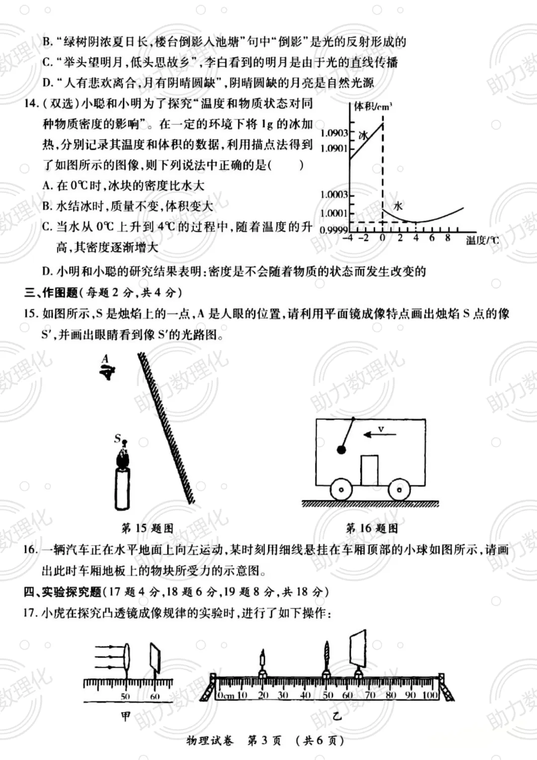 【郑州模拟】2022年郑州市外国语中学中考一模试卷及答案(7科含听力) 第4张