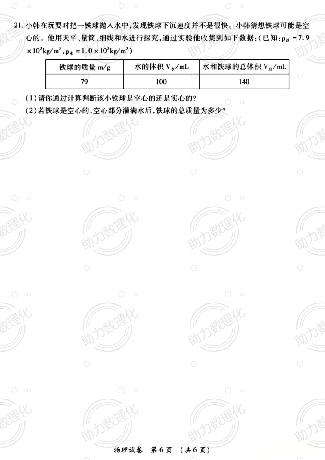 【郑州模拟】2022年郑州市外国语中学中考一模试卷及答案(7科含听力) 第7张