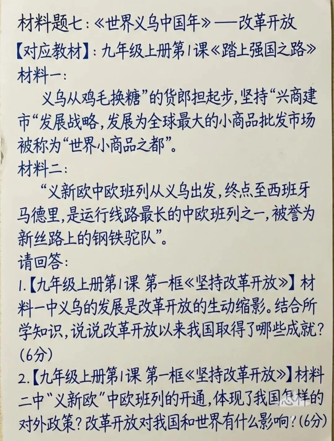 2026春晚中考命题(道法、历史) 第7张