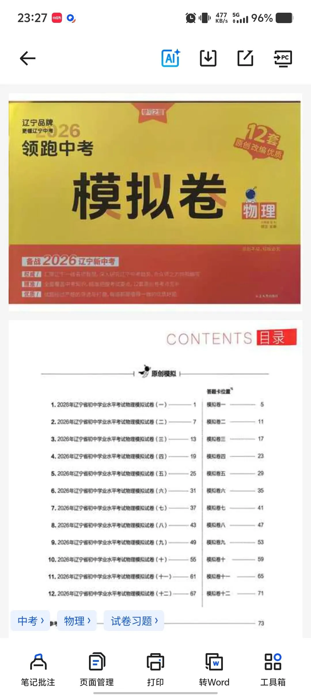 【26年中考】数学物理 第2张