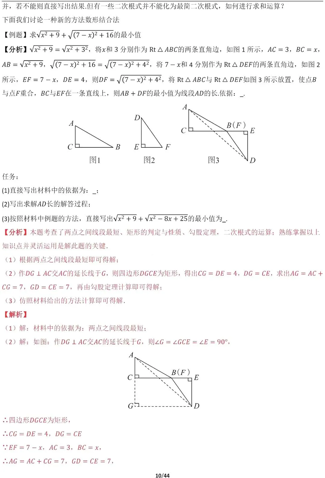 【中考数学】16种代数最值问题全归纳精讲解析 第10张