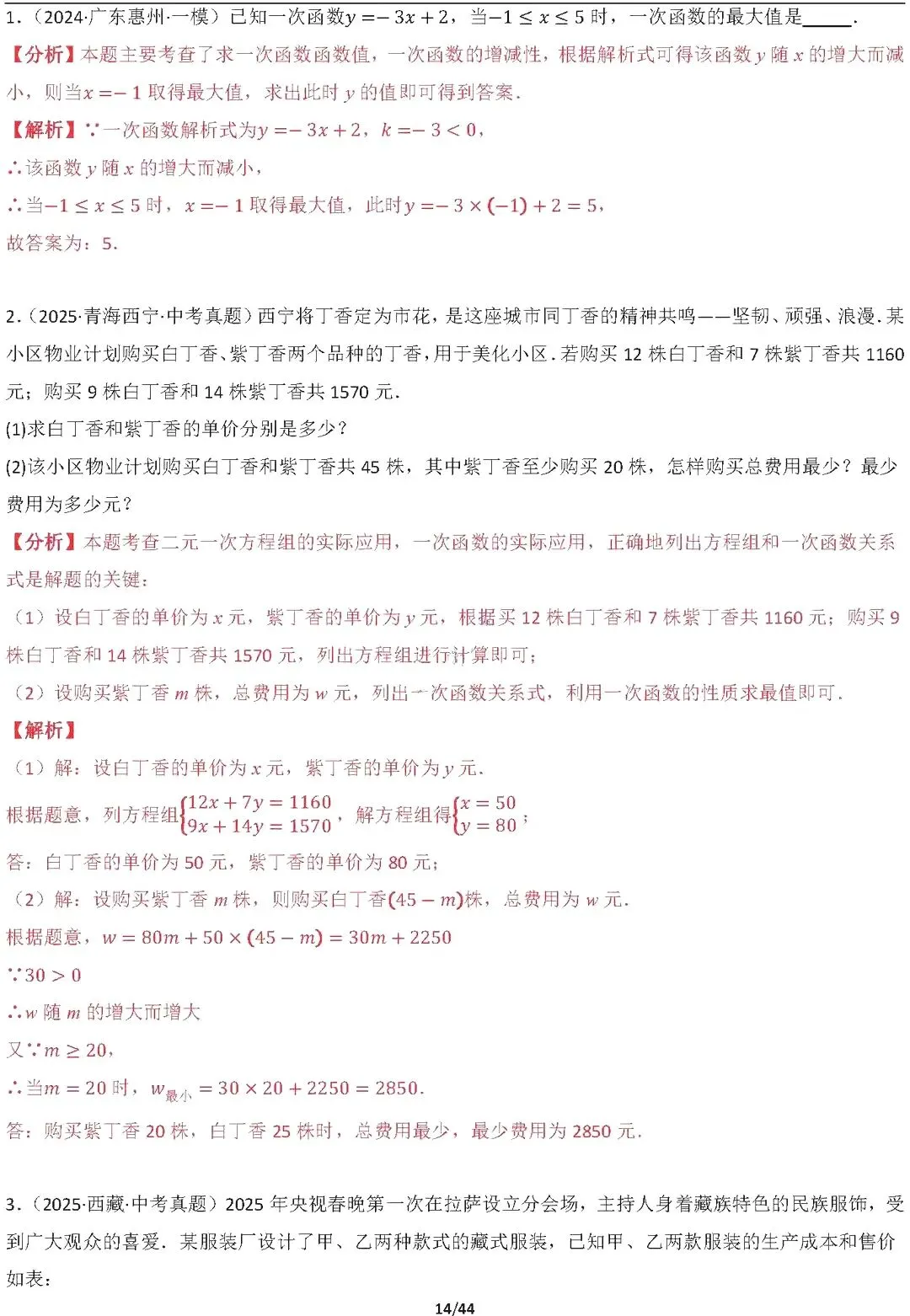 【中考数学】16种代数最值问题全归纳精讲解析 第14张