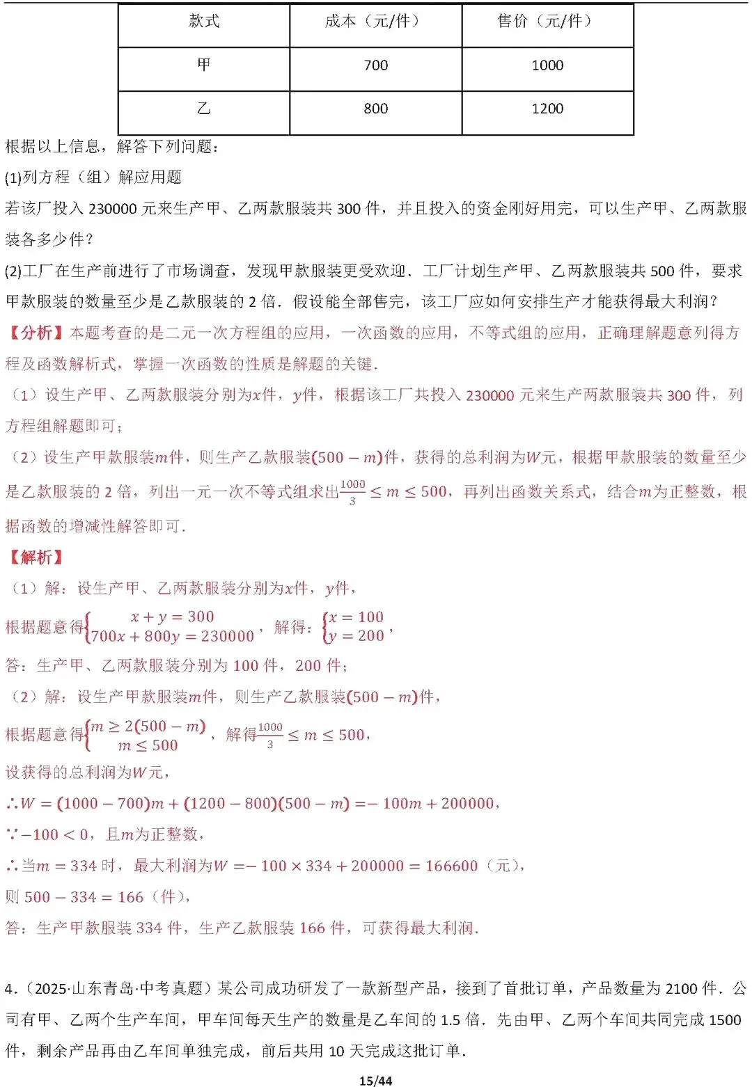 【中考数学】16种代数最值问题全归纳精讲解析 第15张