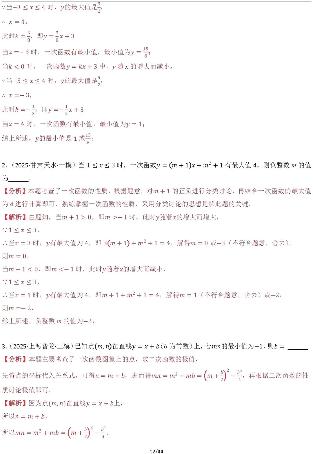 【中考数学】16种代数最值问题全归纳精讲解析 第17张