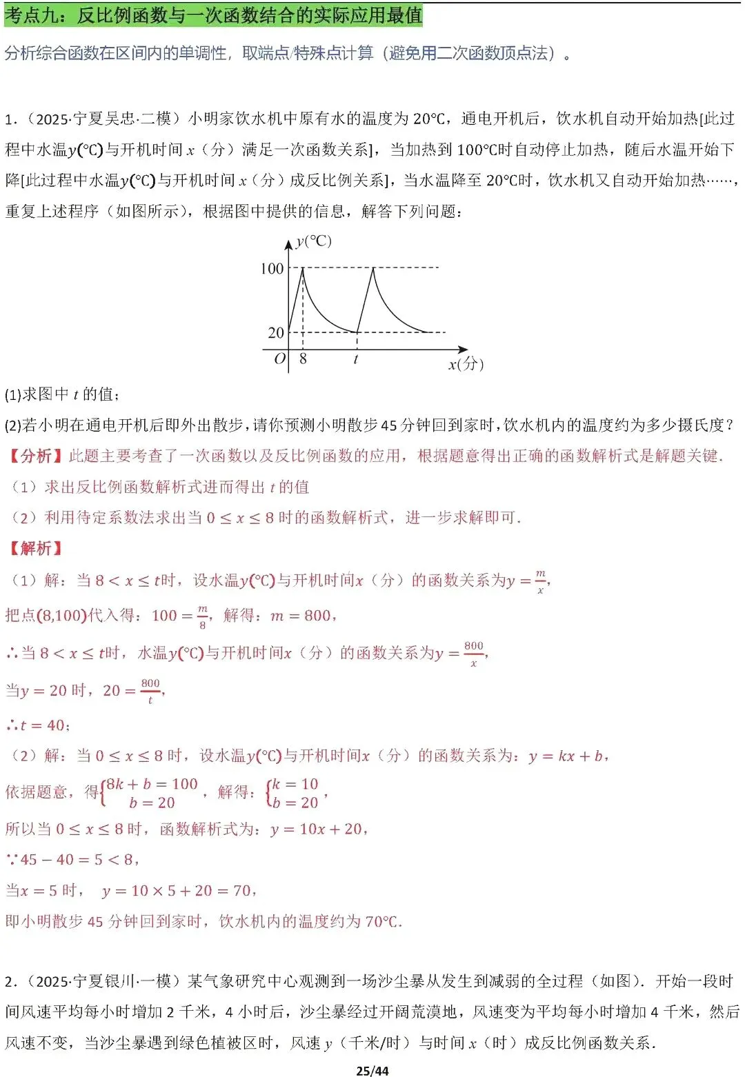 【中考数学】16种代数最值问题全归纳精讲解析 第25张