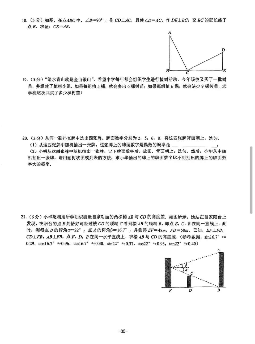2023年陕西中考数学副卷 第3张