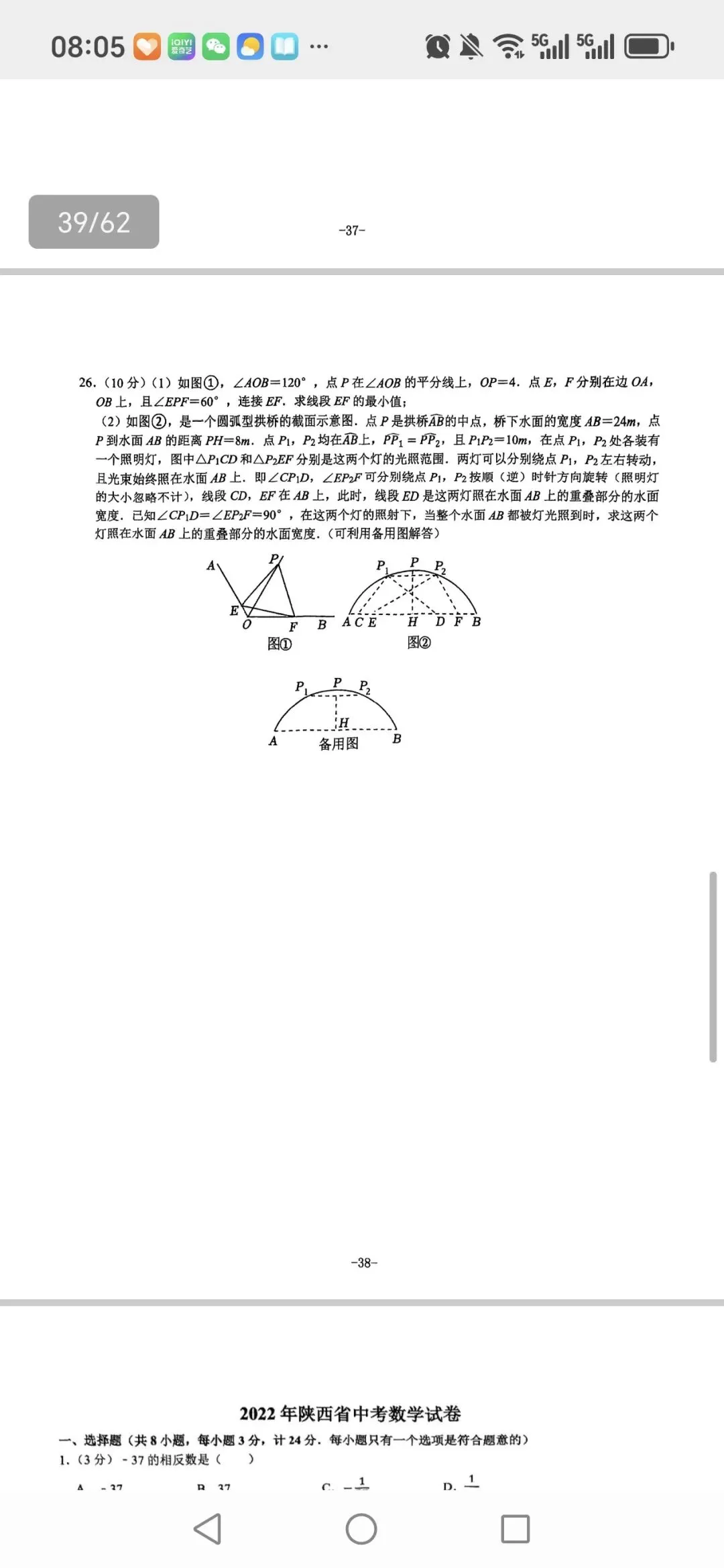 2023年陕西中考数学副卷 第6张