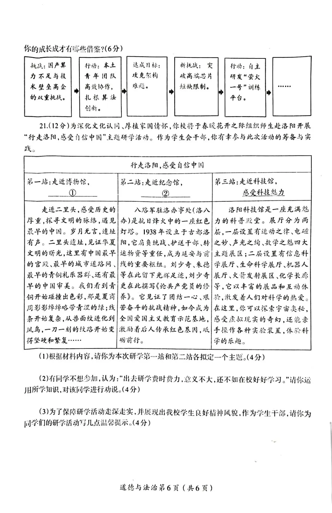 2026年中考一模道法试卷分享(三套) 第6张