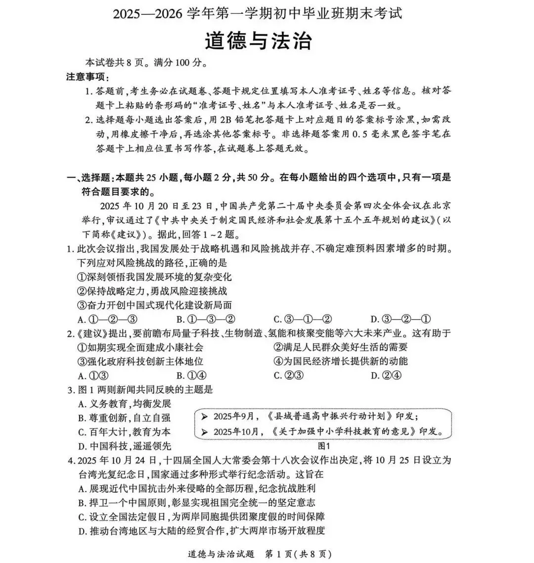 2026年中考一模道法试卷分享(三套) 第15张