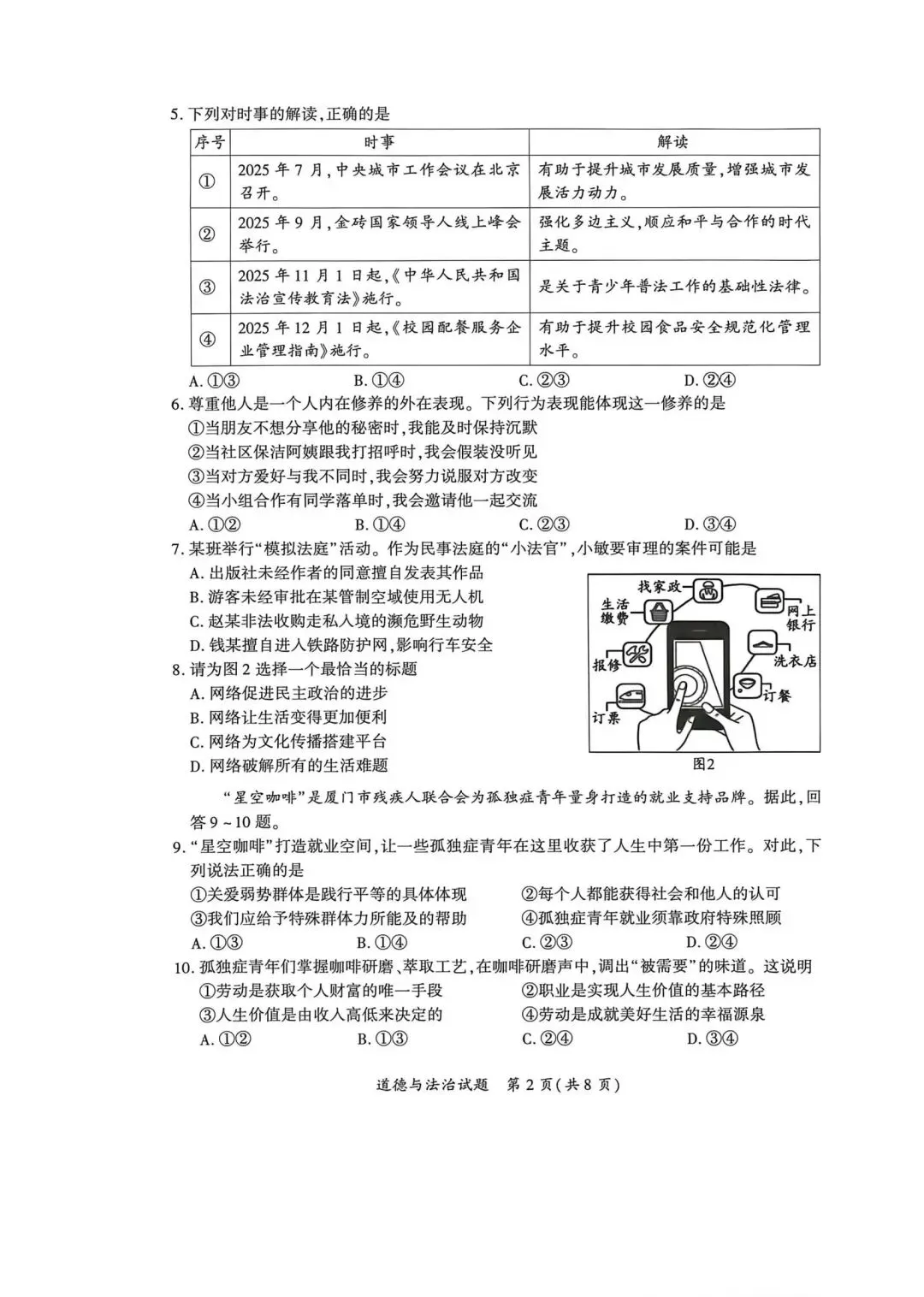 2026年中考一模道法试卷分享(三套) 第16张