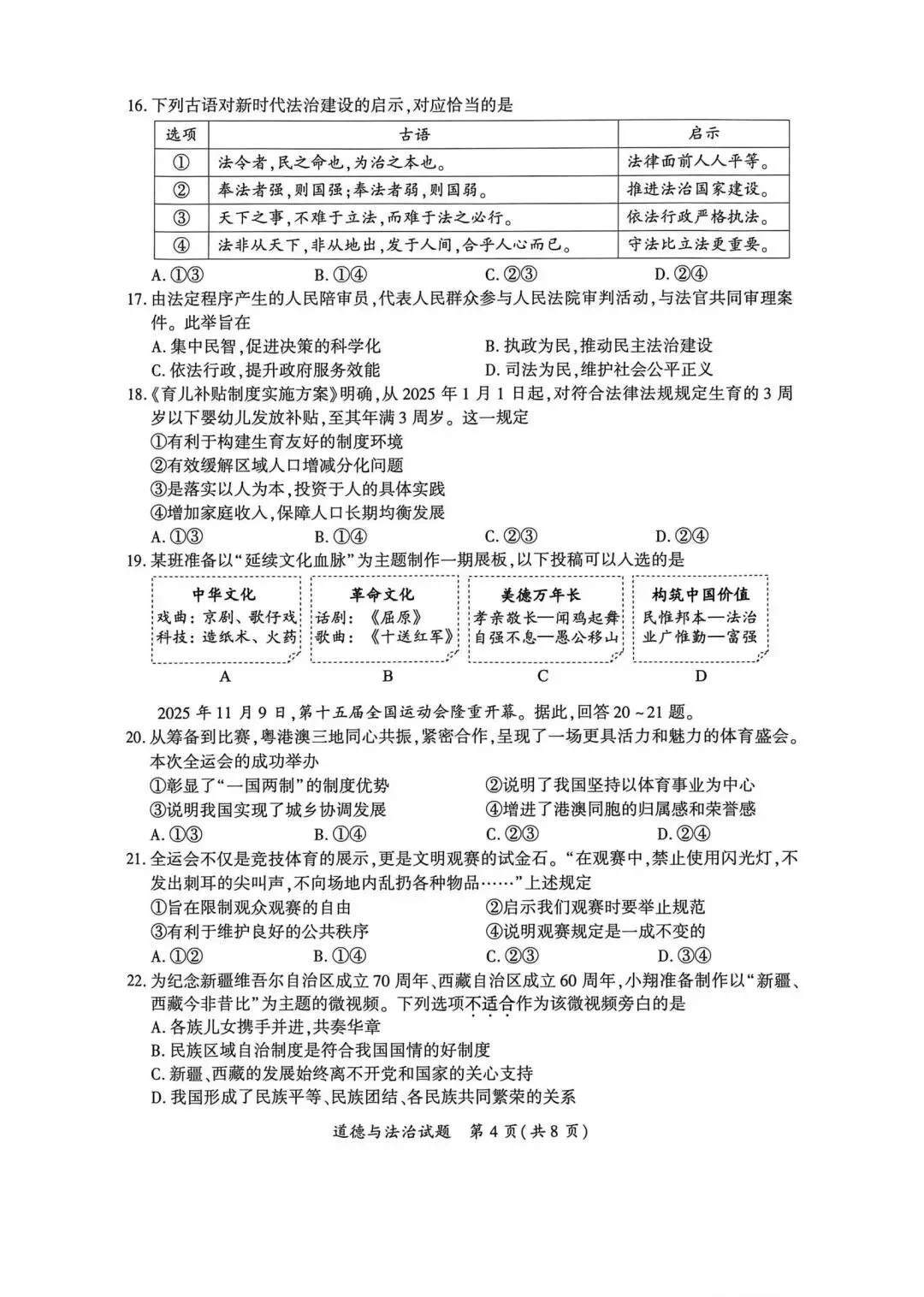 2026年中考一模道法试卷分享(三套) 第18张