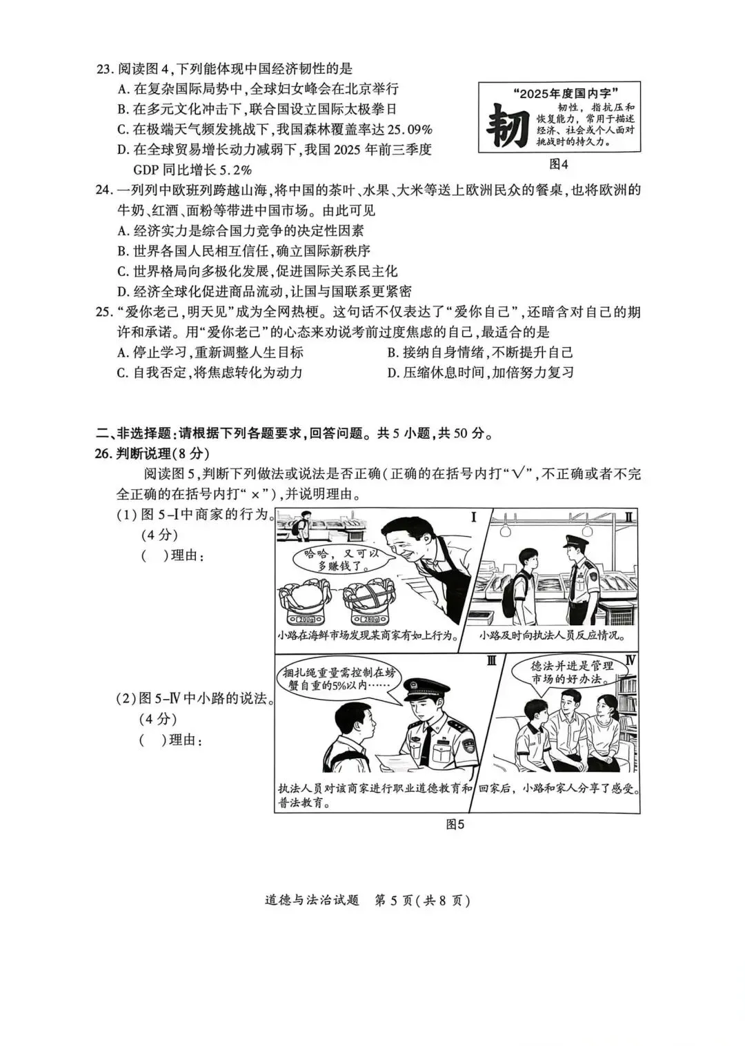 2026年中考一模道法试卷分享(三套) 第19张
