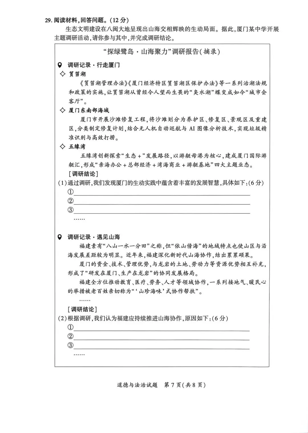 2026年中考一模道法试卷分享(三套) 第21张