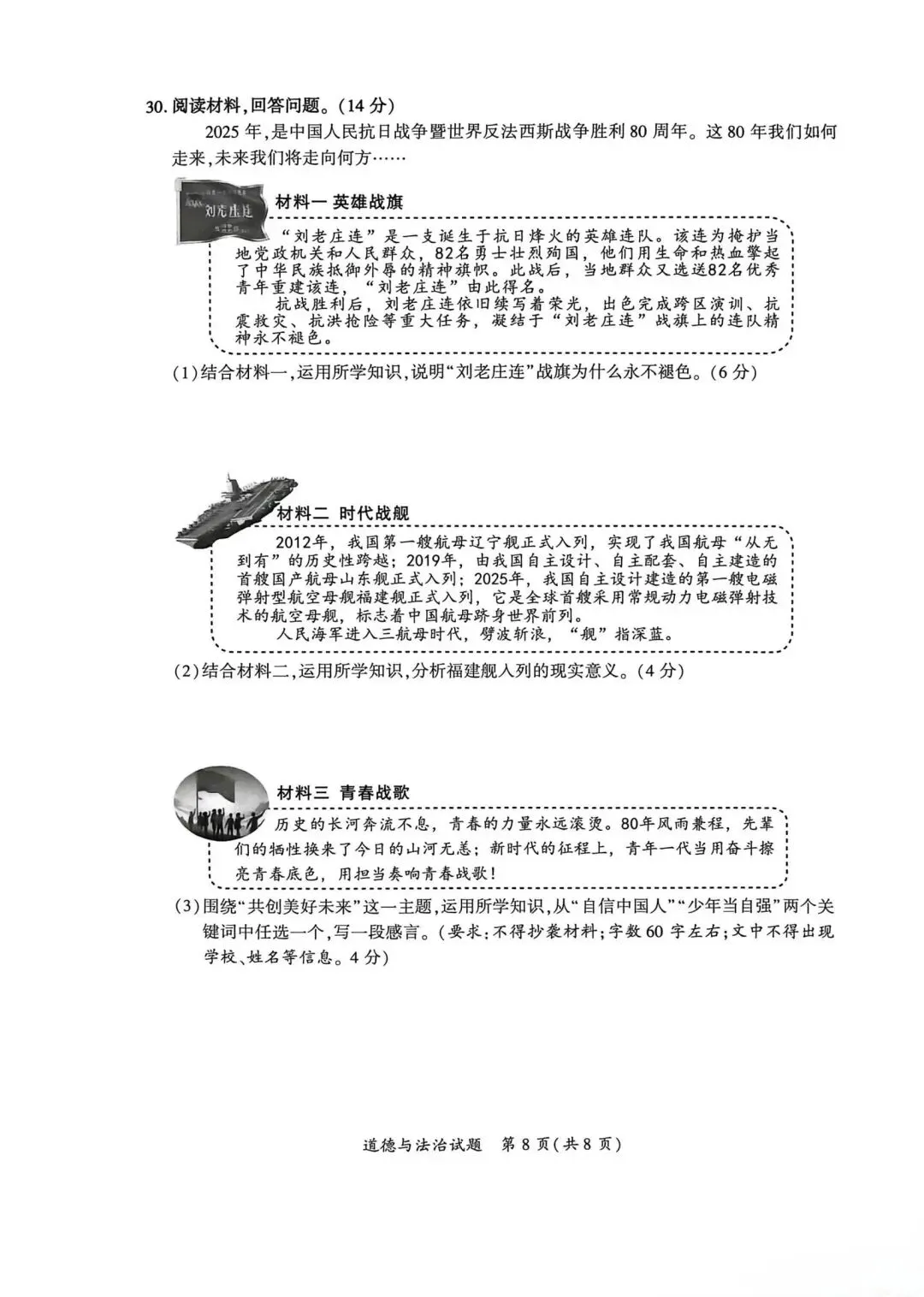 2026年中考一模道法试卷分享(三套) 第22张
