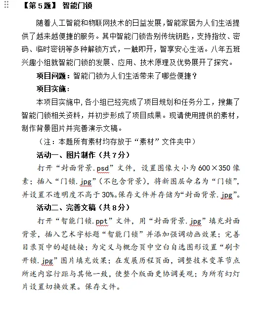 【备战中考】山西省招生考试管理中心关于公布2026年初中学业平考试信息科技和生物学实验操作科目复习题的通知 第19张