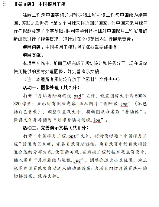 【备战中考】山西省招生考试管理中心关于公布2026年初中学业平考试信息科技和生物学实验操作科目复习题的通知 第23张