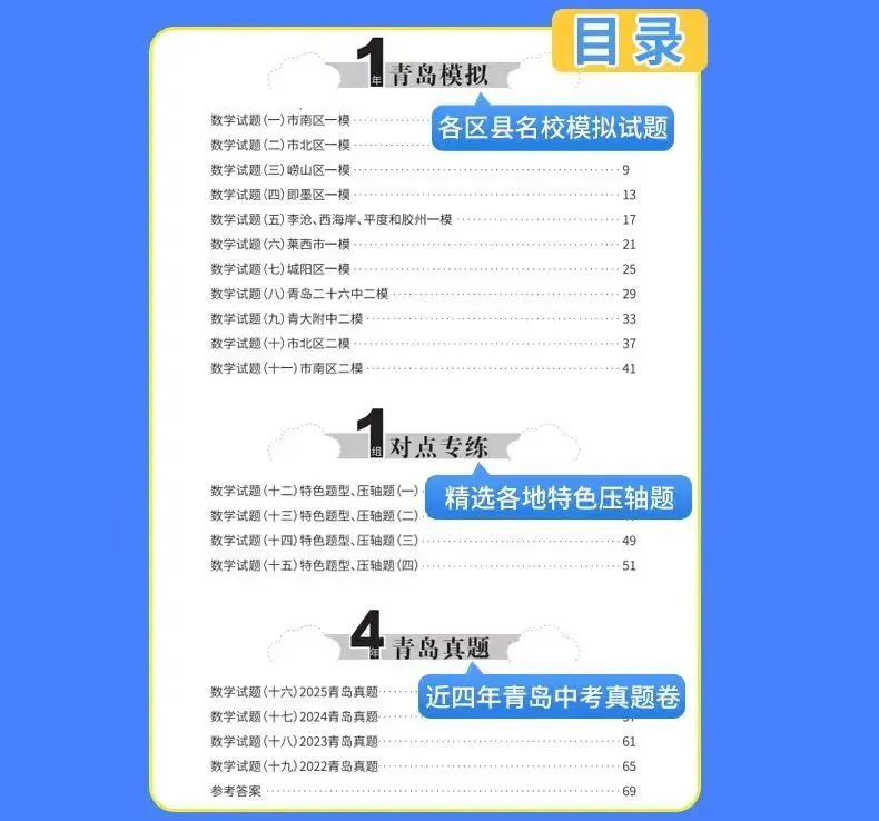 三源书吧【初中教辅书推荐】:《中考114》拒绝无效题目、低质题目、重复刷题,助你轻松度过考关! 第5张