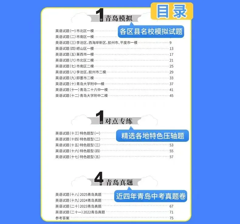 三源书吧【初中教辅书推荐】:《中考114》拒绝无效题目、低质题目、重复刷题,助你轻松度过考关! 第7张