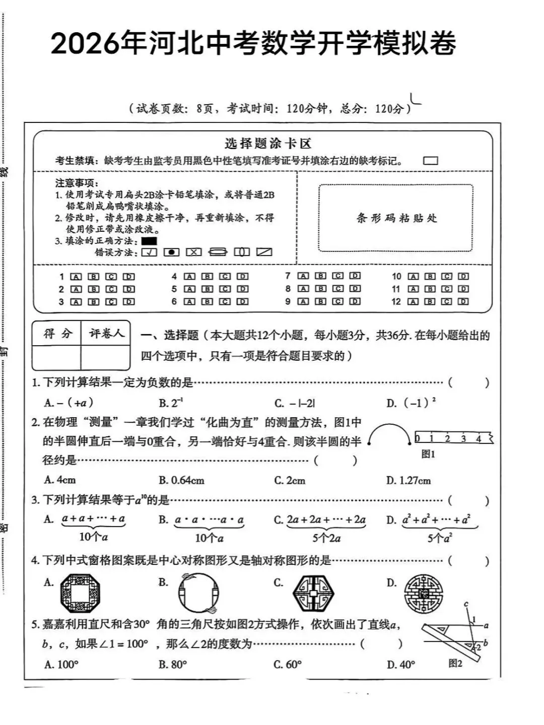 中考数学 | 2026河北省九年级开学中考模拟卷含答案 第3张