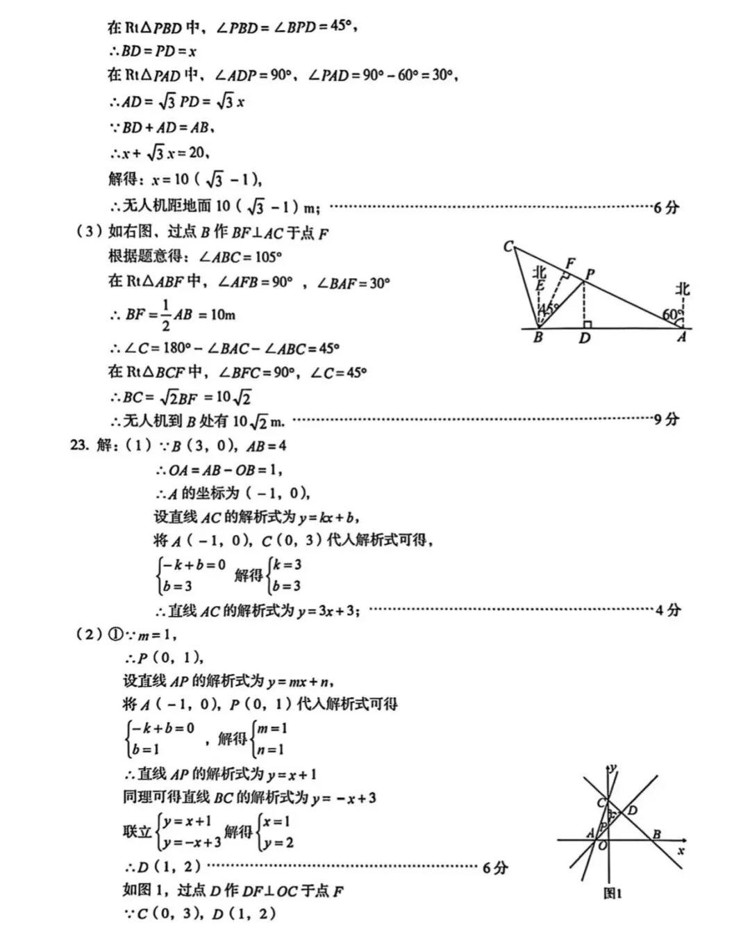 中考数学 | 2026河北省九年级开学中考模拟卷含答案 第21张
