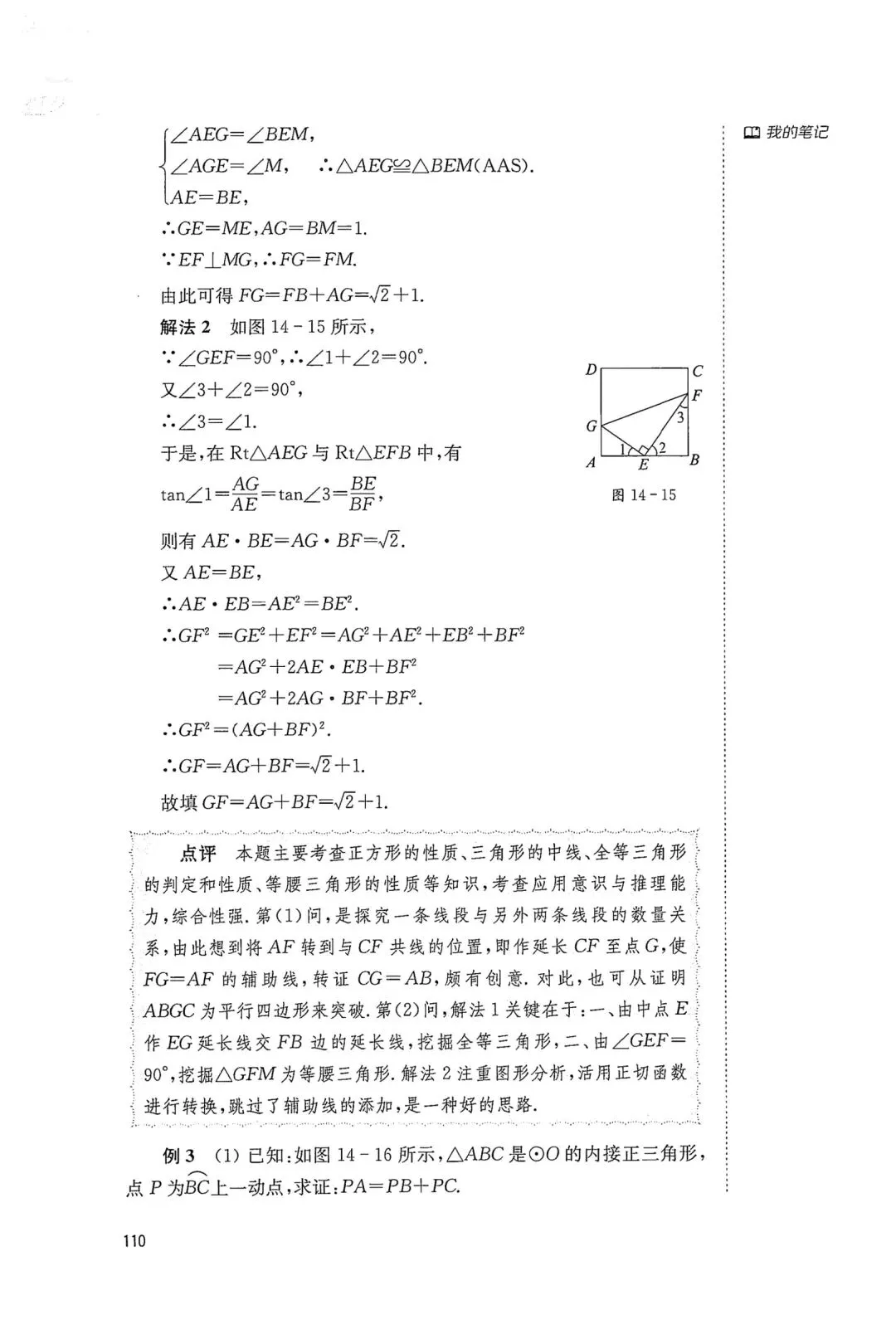 中考几何辅助线18招(14) 第5张