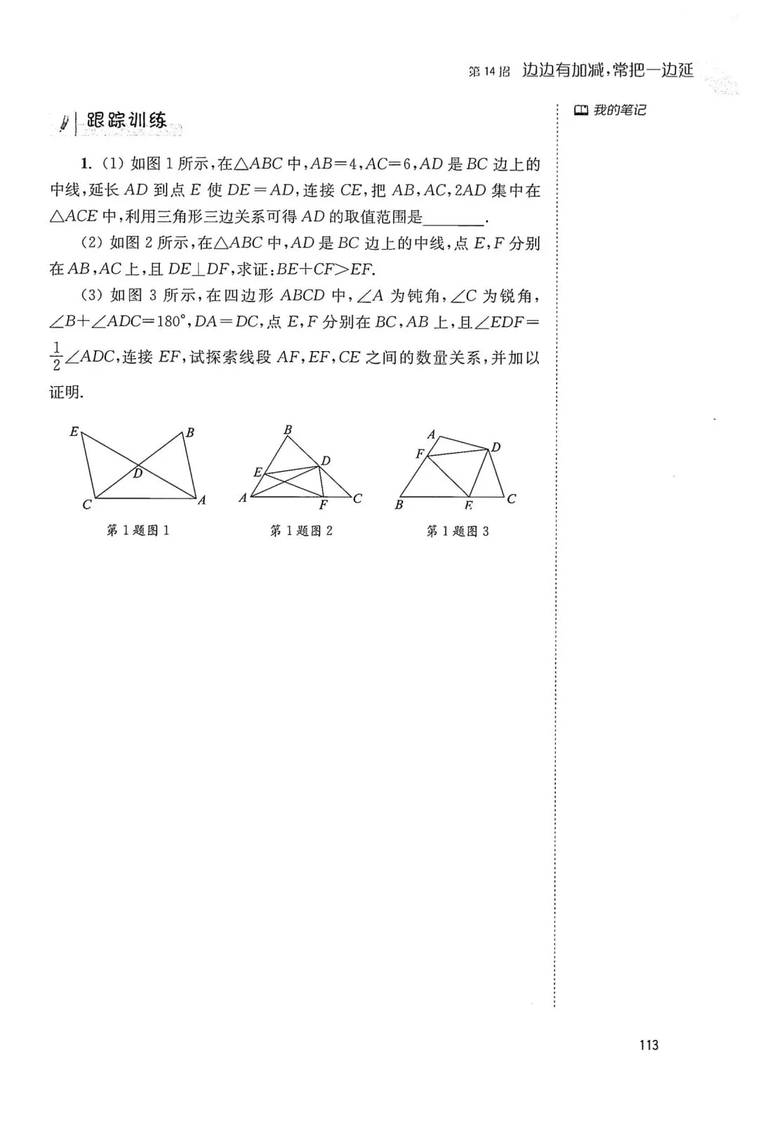 中考几何辅助线18招(14) 第8张