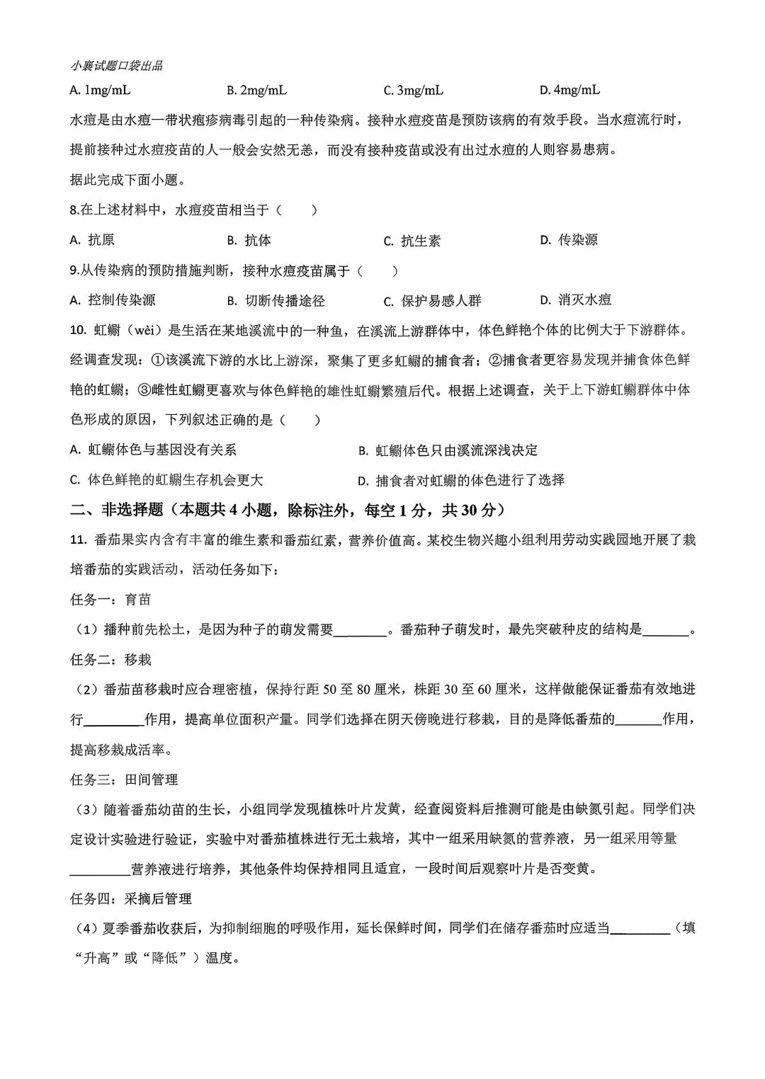 2025年湖北省八九年级中考模拟历次联考合集(各科) 第6张