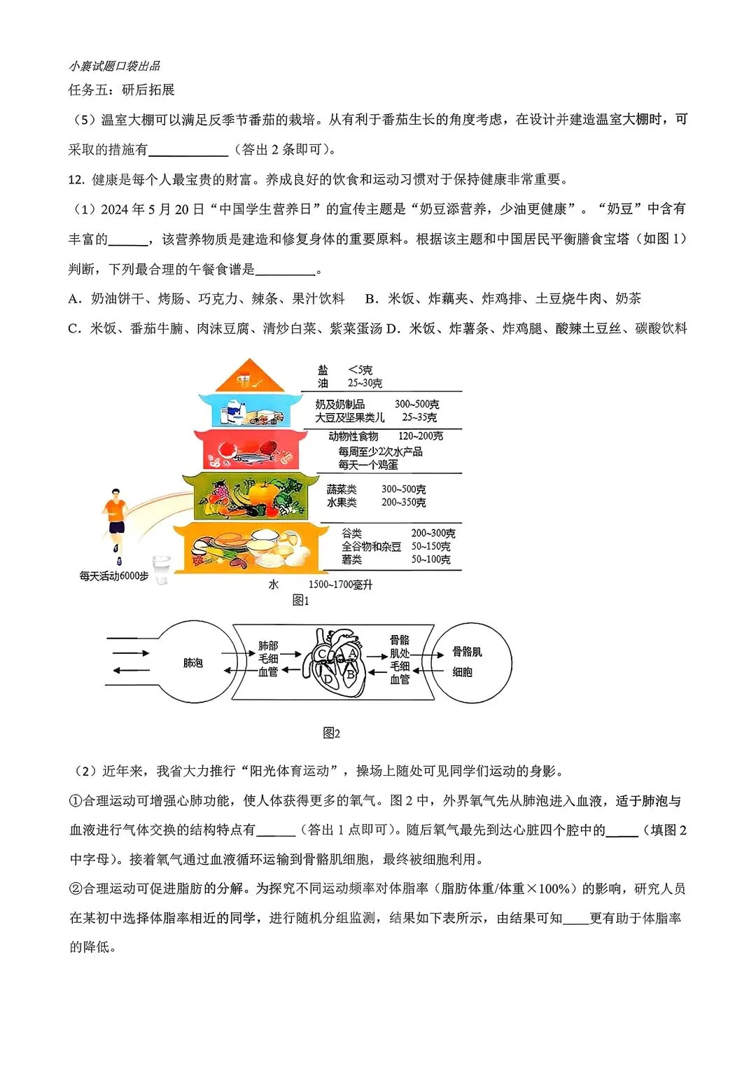2025年湖北省八九年级中考模拟历次联考合集(各科) 第7张