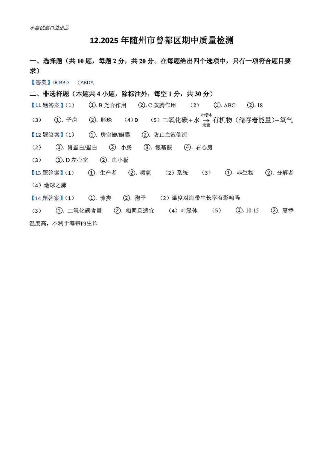 2025年湖北省八九年级中考模拟历次联考合集(各科) 第8张