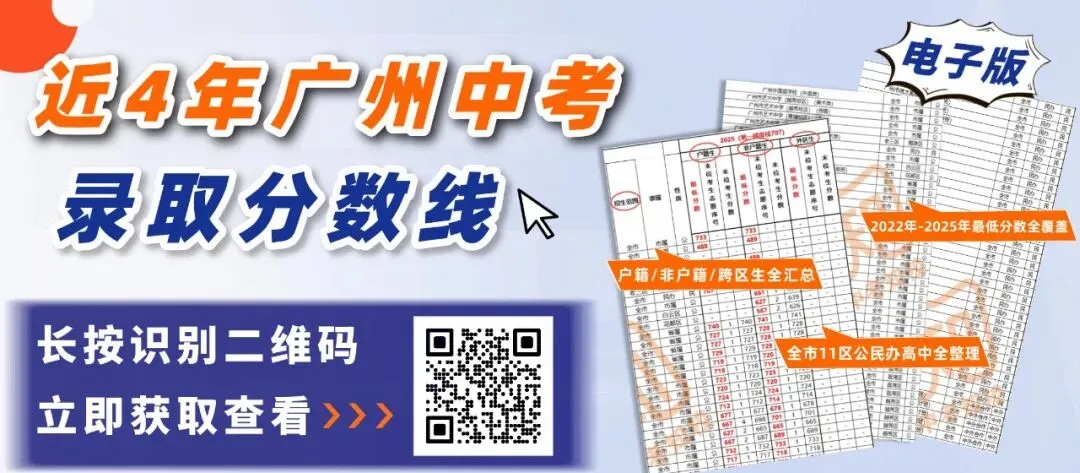 重磅!2026年广州中考报名通知,事关每位初三家长!华附海航班2026年招生简章来了!4月20日前报名! 第1张