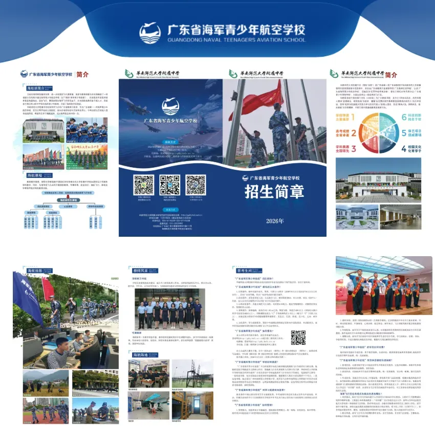 重磅!2026年广州中考报名通知,事关每位初三家长!华附海航班2026年招生简章来了!4月20日前报名! 第9张