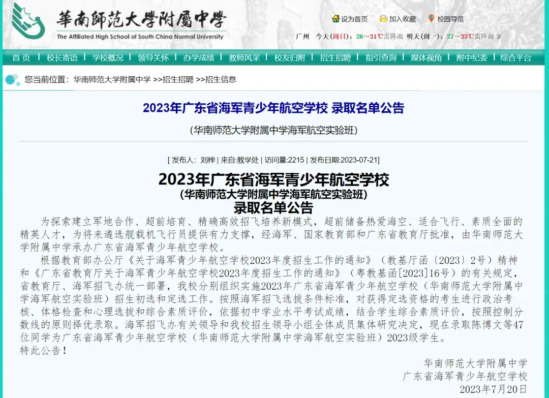重磅!2026年广州中考报名通知,事关每位初三家长!华附海航班2026年招生简章来了!4月20日前报名! 第23张