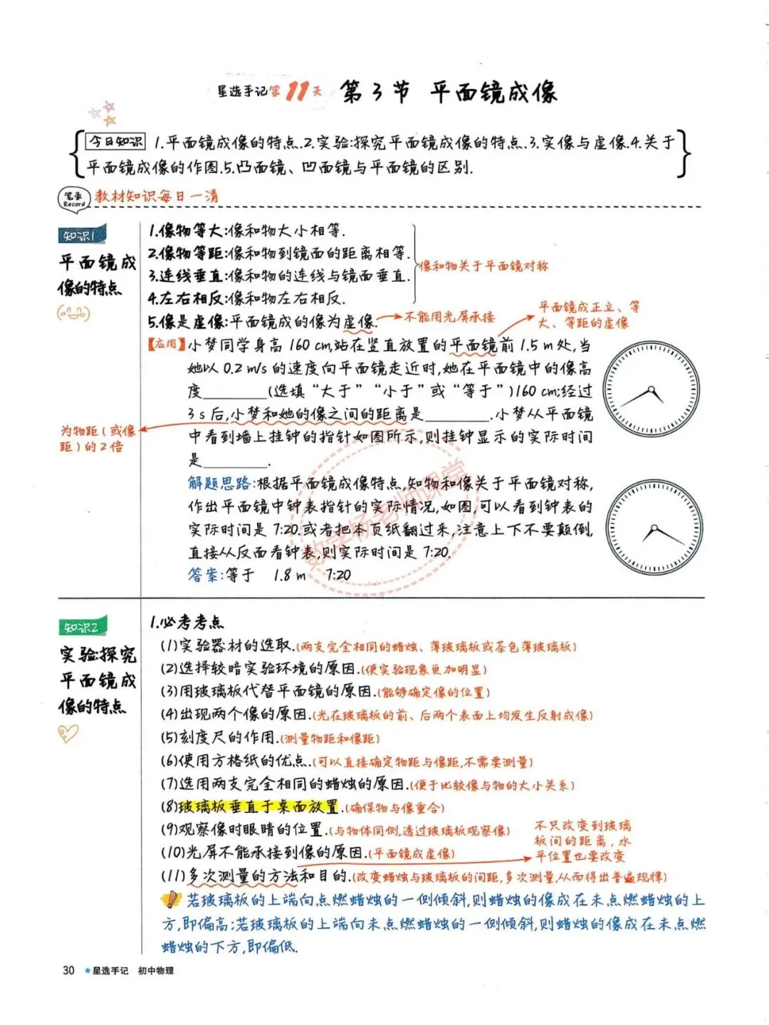 中考物理——最全物理学霸手写笔记 第30张