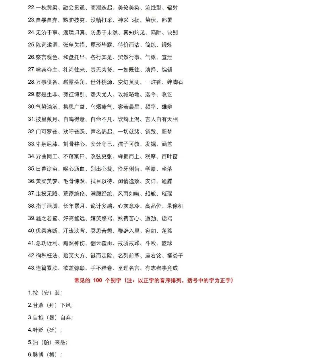 2026年中考语文知识点精讲通关——基础知识综合【考查趋势+重难点讲解+知识清单+真题闯关】 第7张