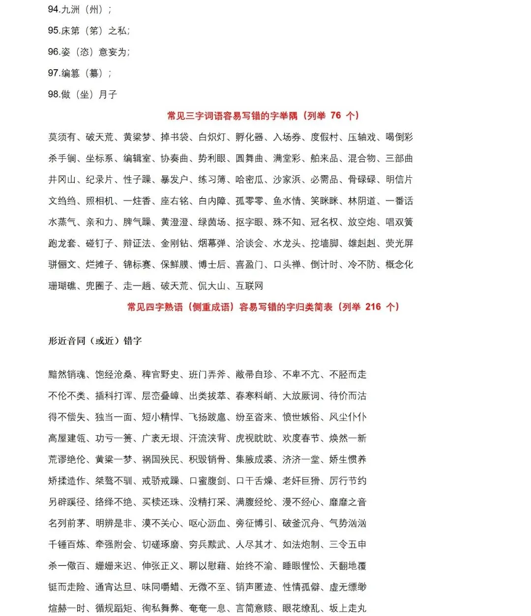 2026年中考语文知识点精讲通关——基础知识综合【考查趋势+重难点讲解+知识清单+真题闯关】 第11张