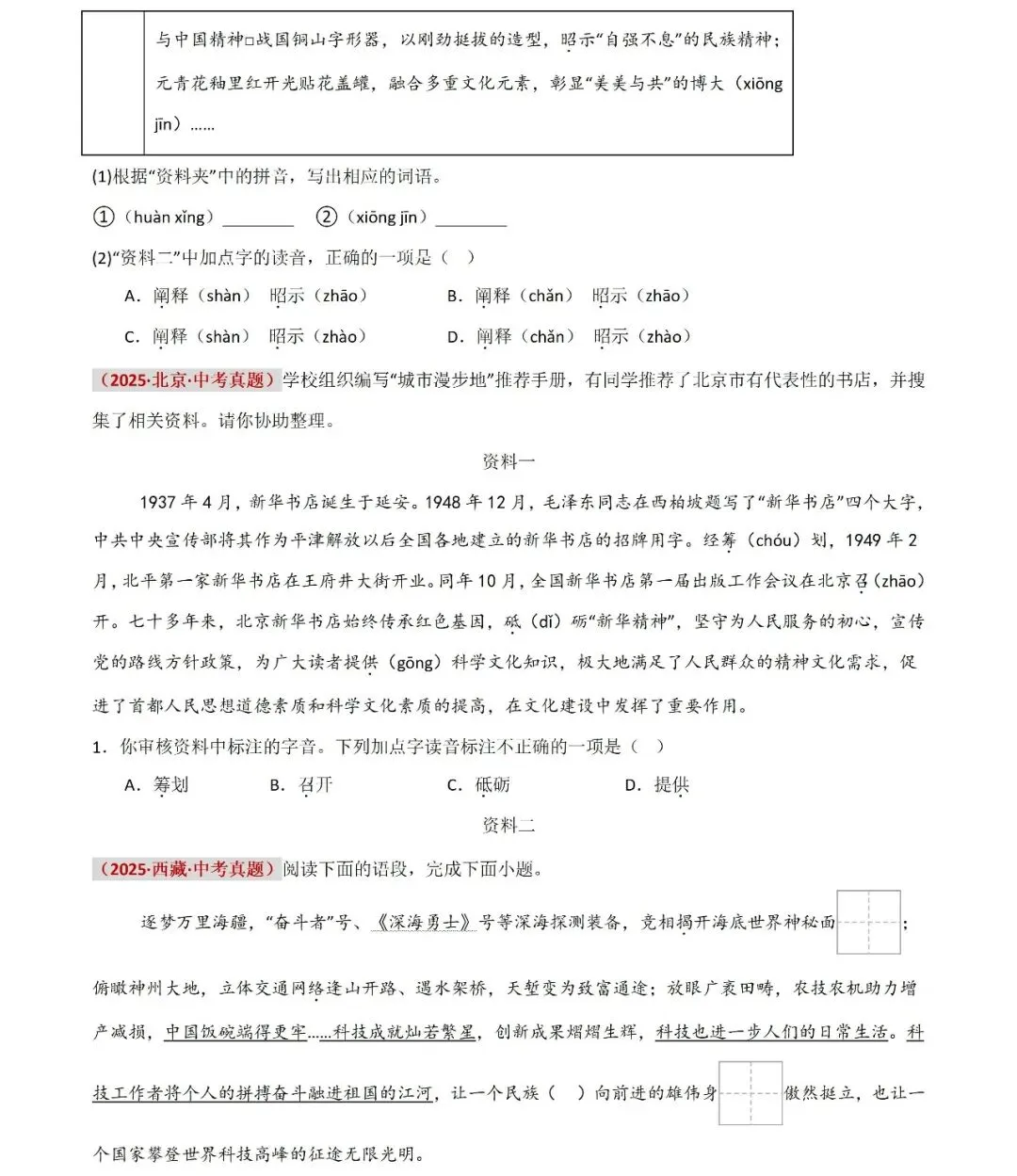 2026年中考语文知识点精讲通关——基础知识综合【考查趋势+重难点讲解+知识清单+真题闯关】 第17张