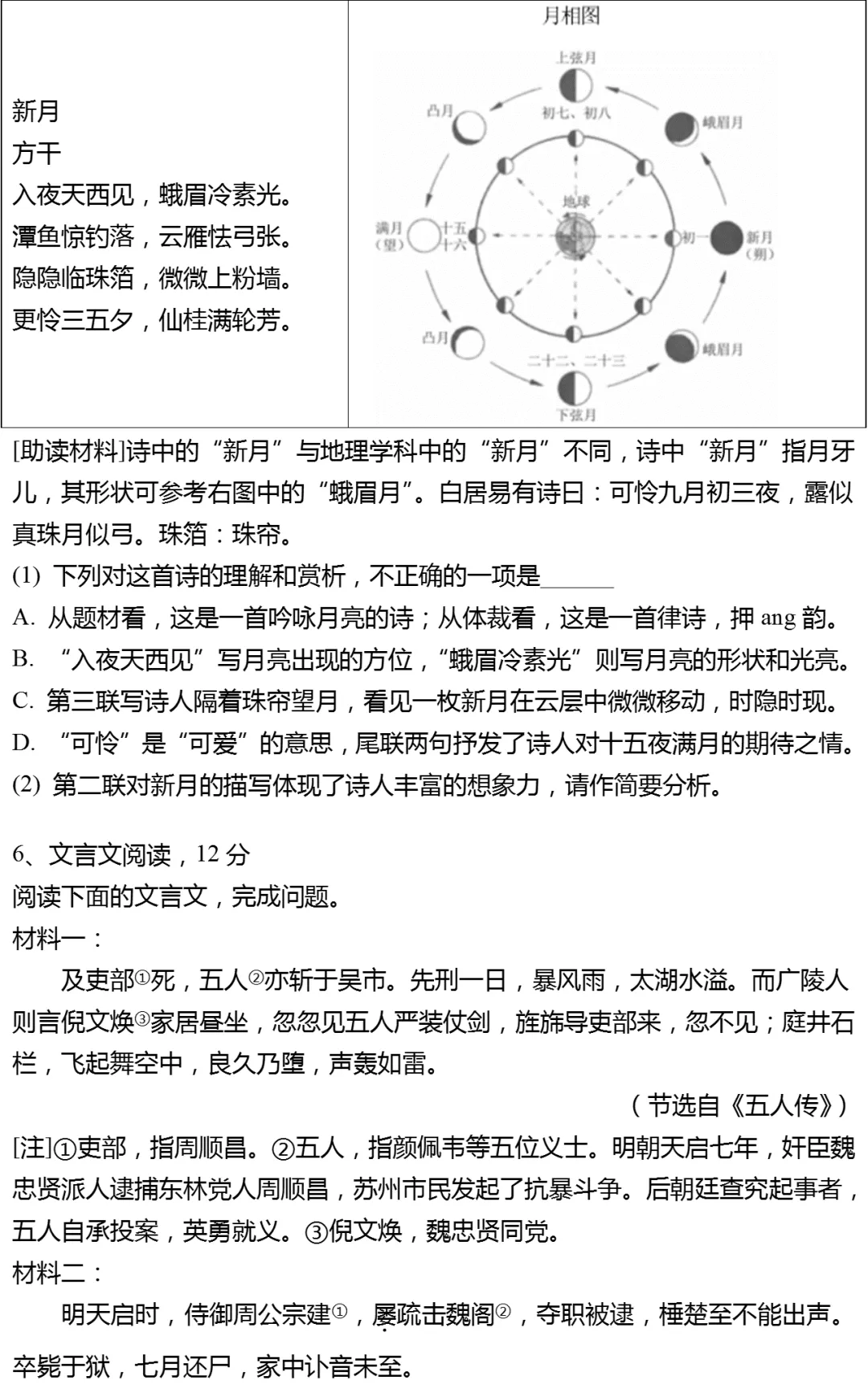 2025年江苏省苏州市中考语文试卷有答案 第3张