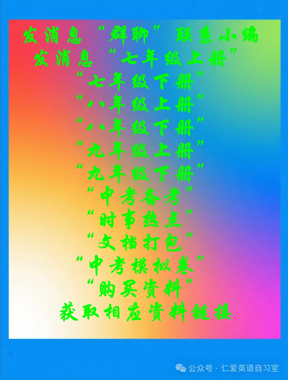 2026年河北省中考英语备考资料(初中英语学业水平考试) 第2张