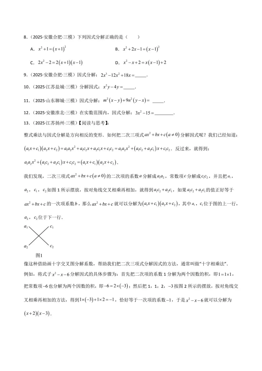 中考数学分类汇编整式分式根式 第5张