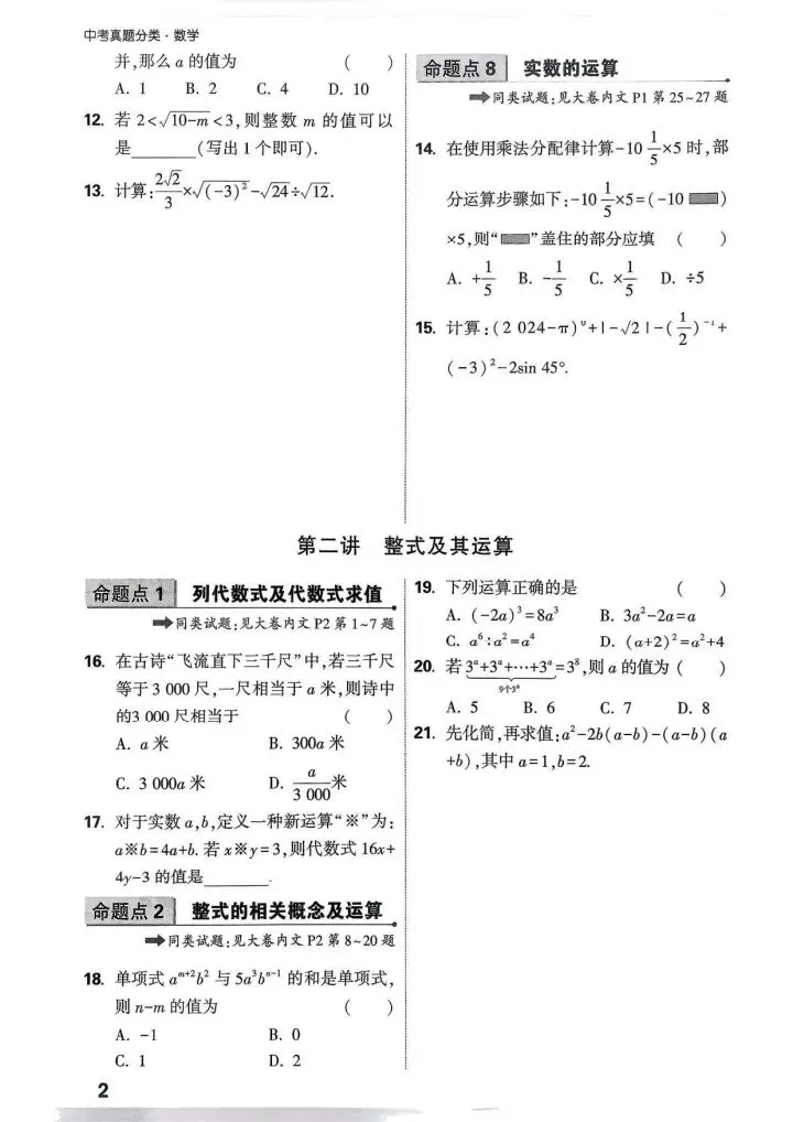 中考真题分类-摸底小卷1 第3张