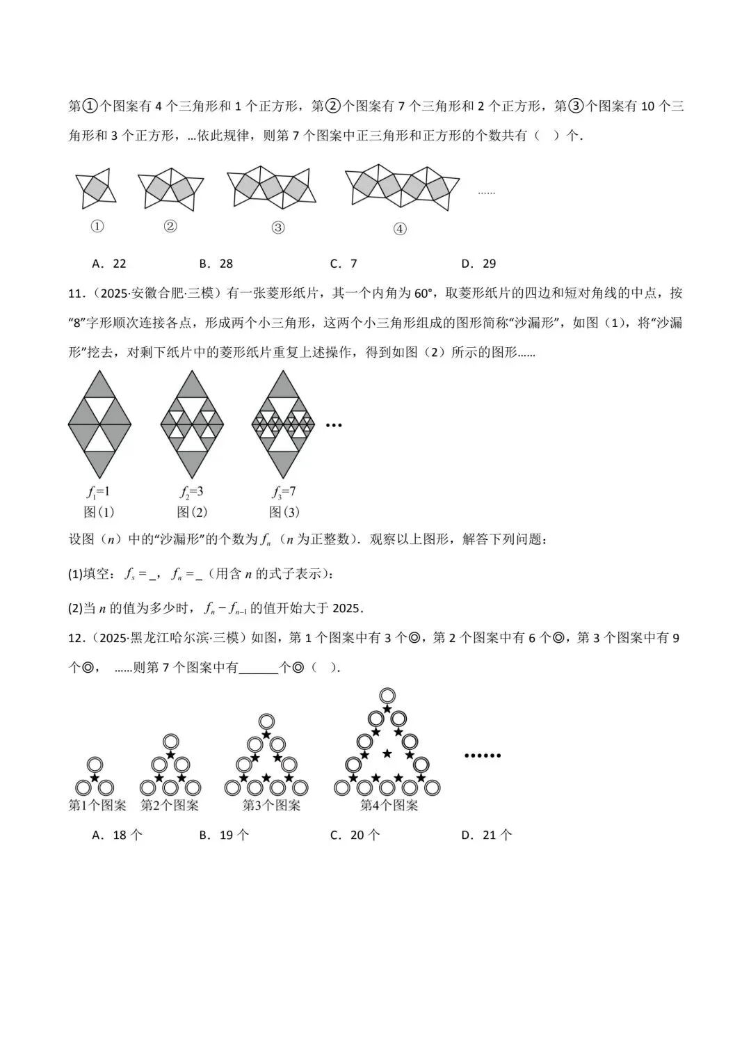 中考数学分类汇编整式分式根式 第14张