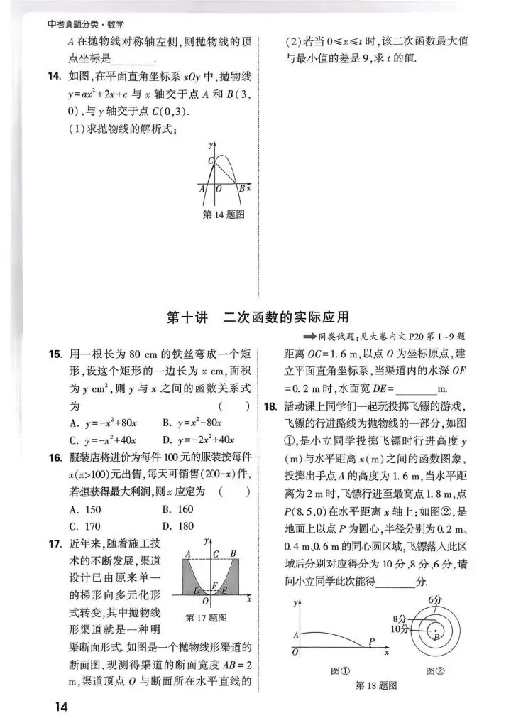 中考真题分类-摸底小卷1 第15张