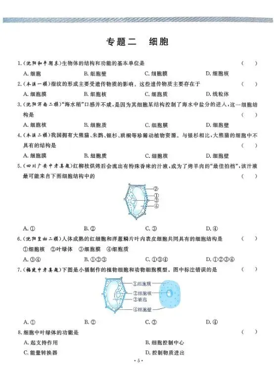 2026版中考生物《精准分类觉醒卷A版》(含答案)|可下载打印 第7张